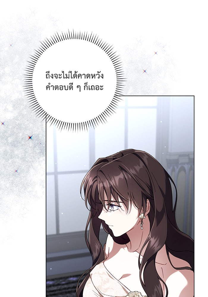 Villainess Streamer - หน้า 44