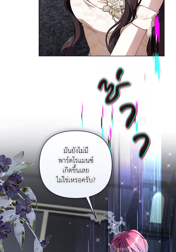 Villainess Streamer - หน้า 45