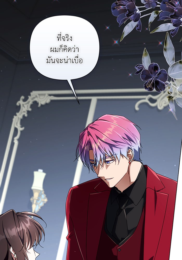 Villainess Streamer - หน้า 49