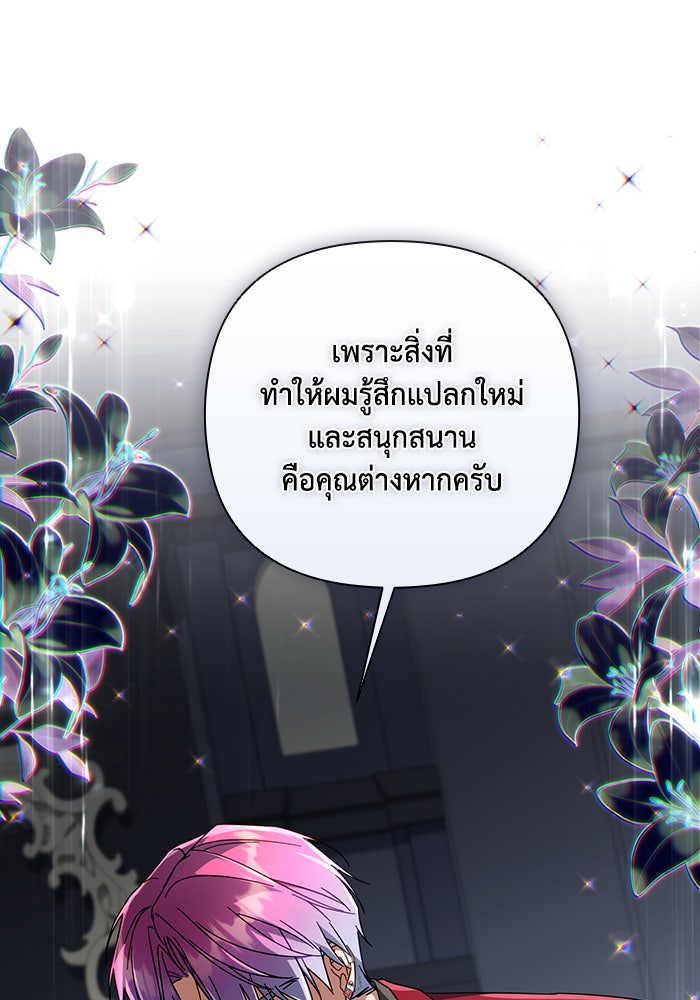 Villainess Streamer - หน้า 55