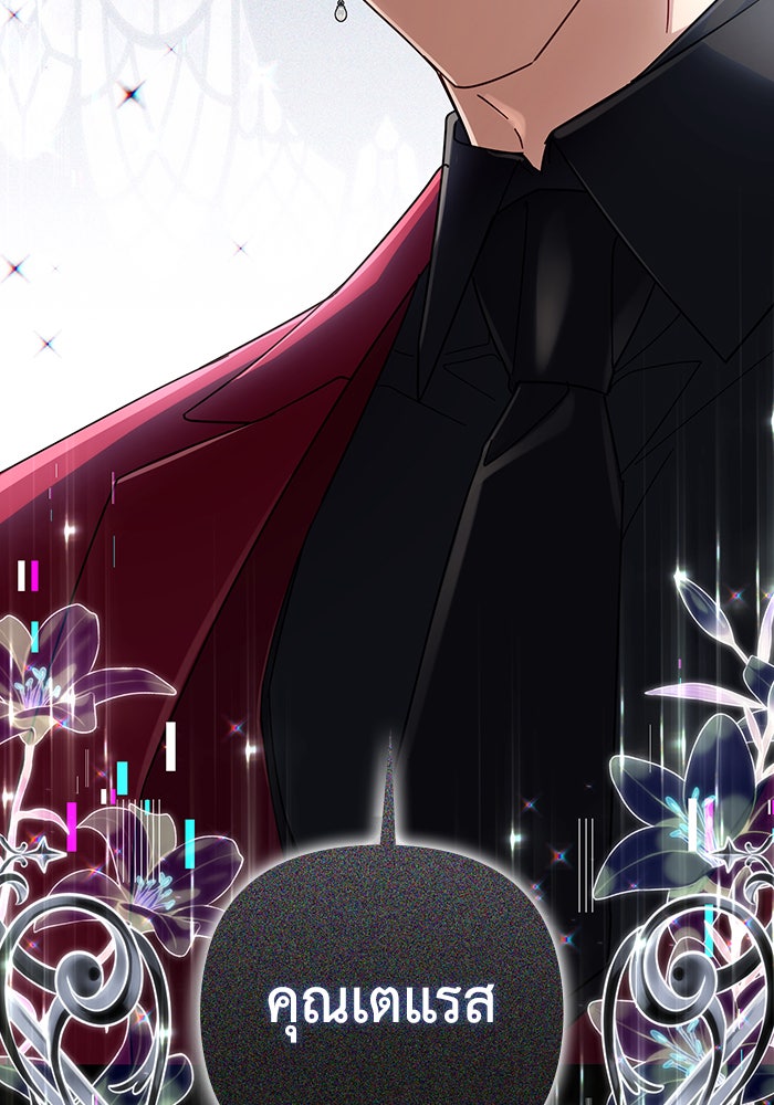 Villainess Streamer - หน้า 59