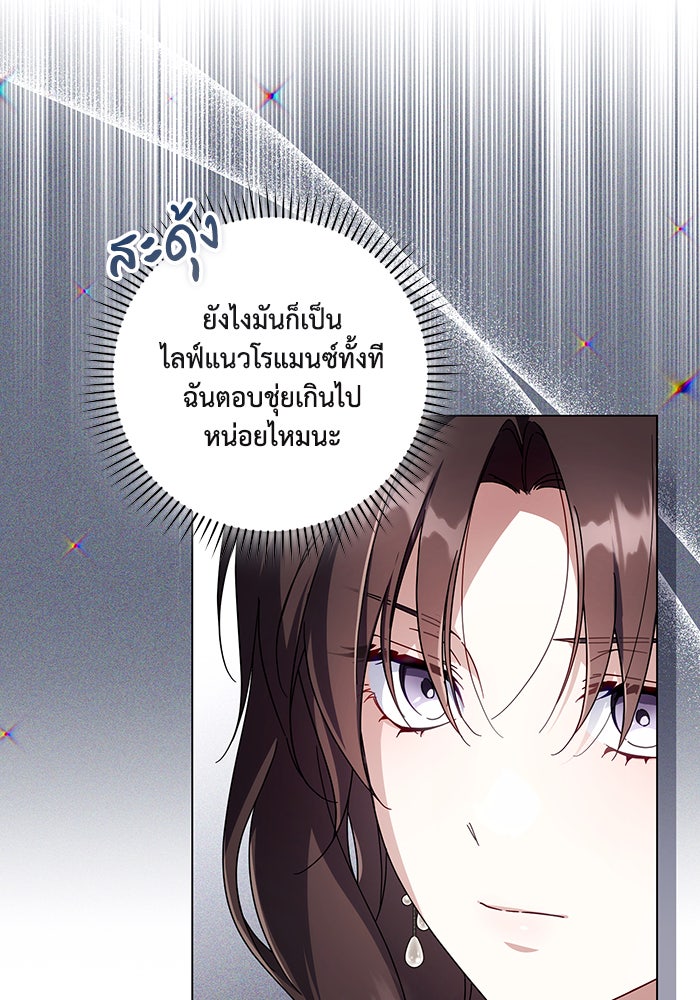 Villainess Streamer - หน้า 6