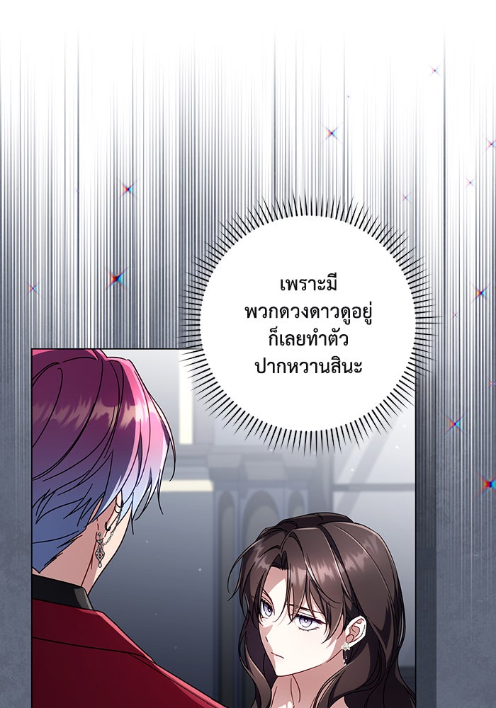 Villainess Streamer - หน้า 61