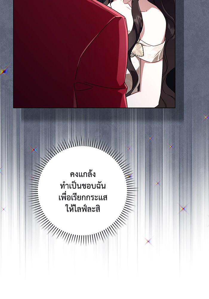 Villainess Streamer - หน้า 62