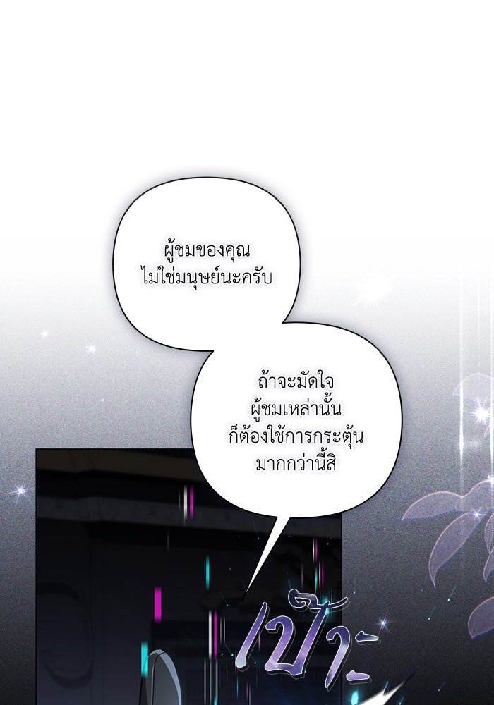 Villainess Streamer - หน้า 64