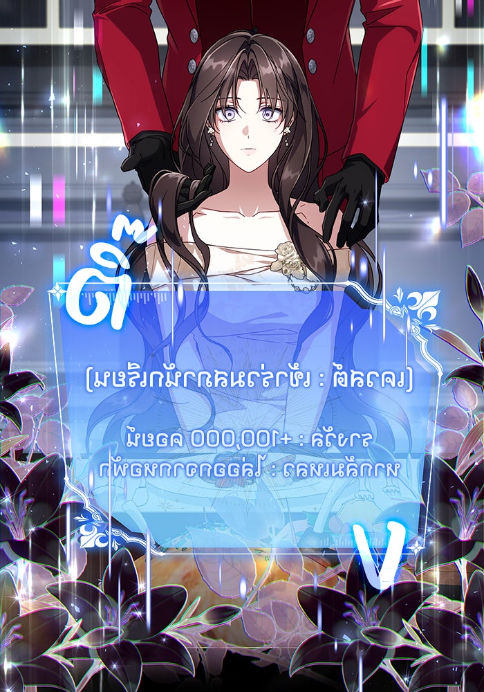 Villainess Streamer - หน้า 67
