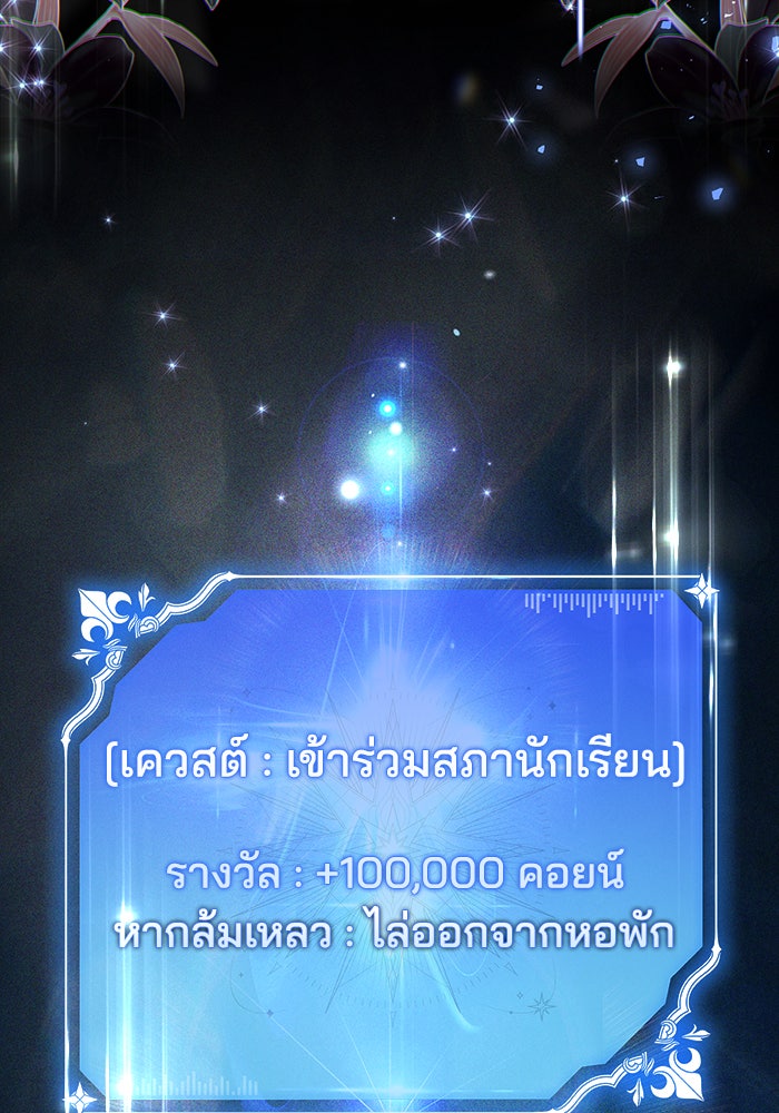 Villainess Streamer - หน้า 68