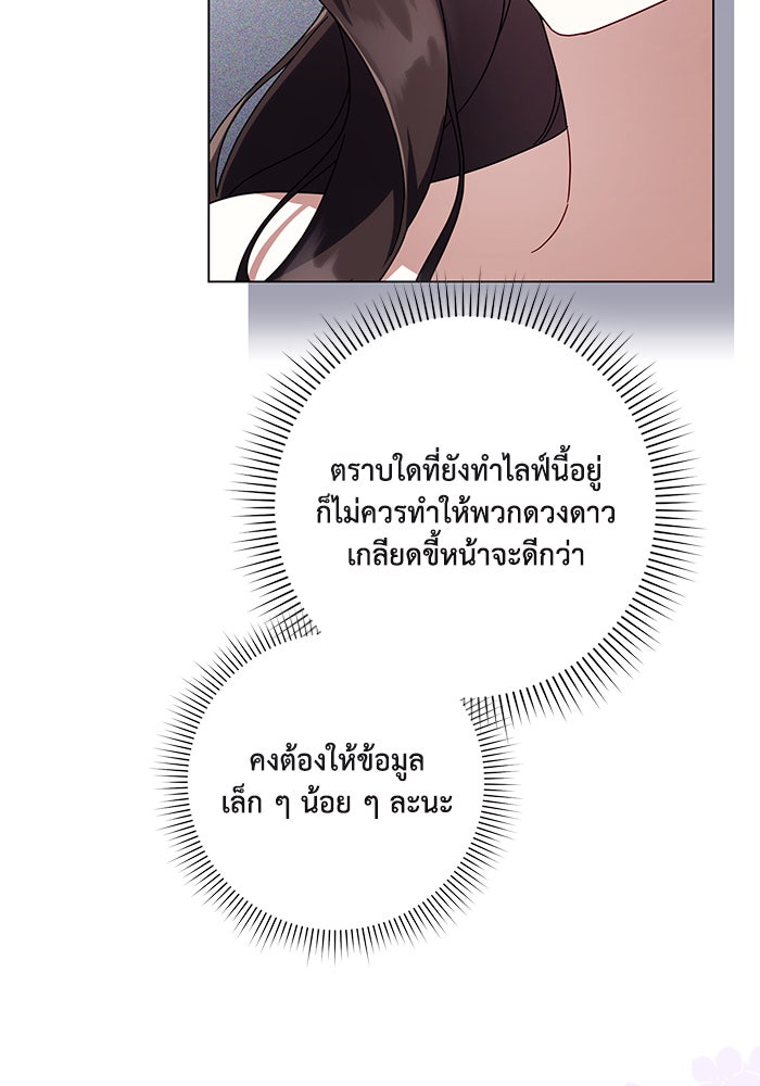Villainess Streamer - หน้า 7