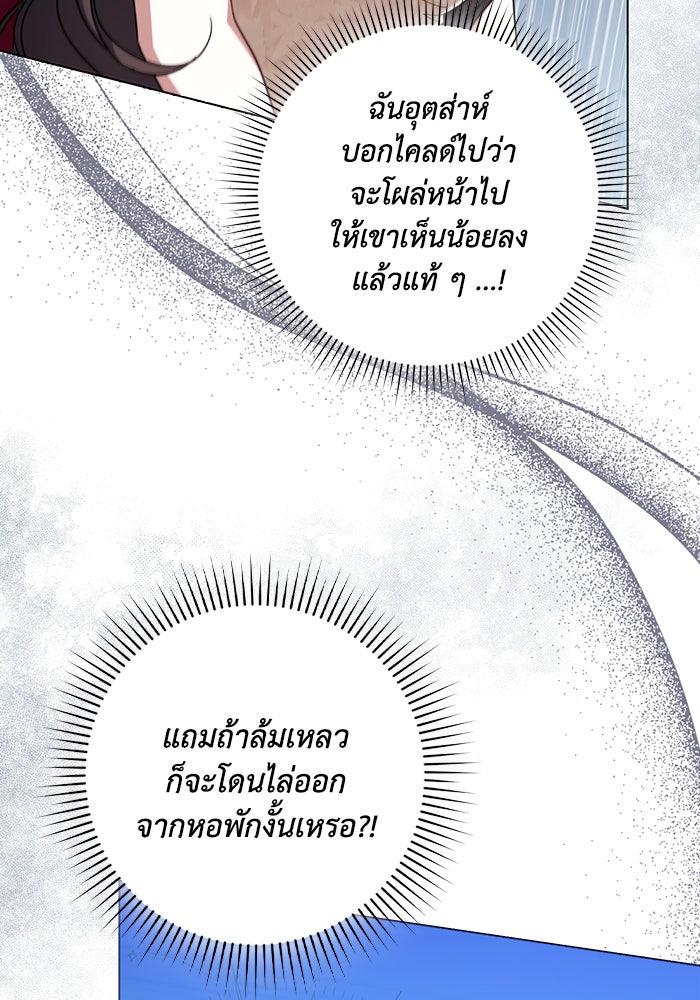 Villainess Streamer - หน้า 71