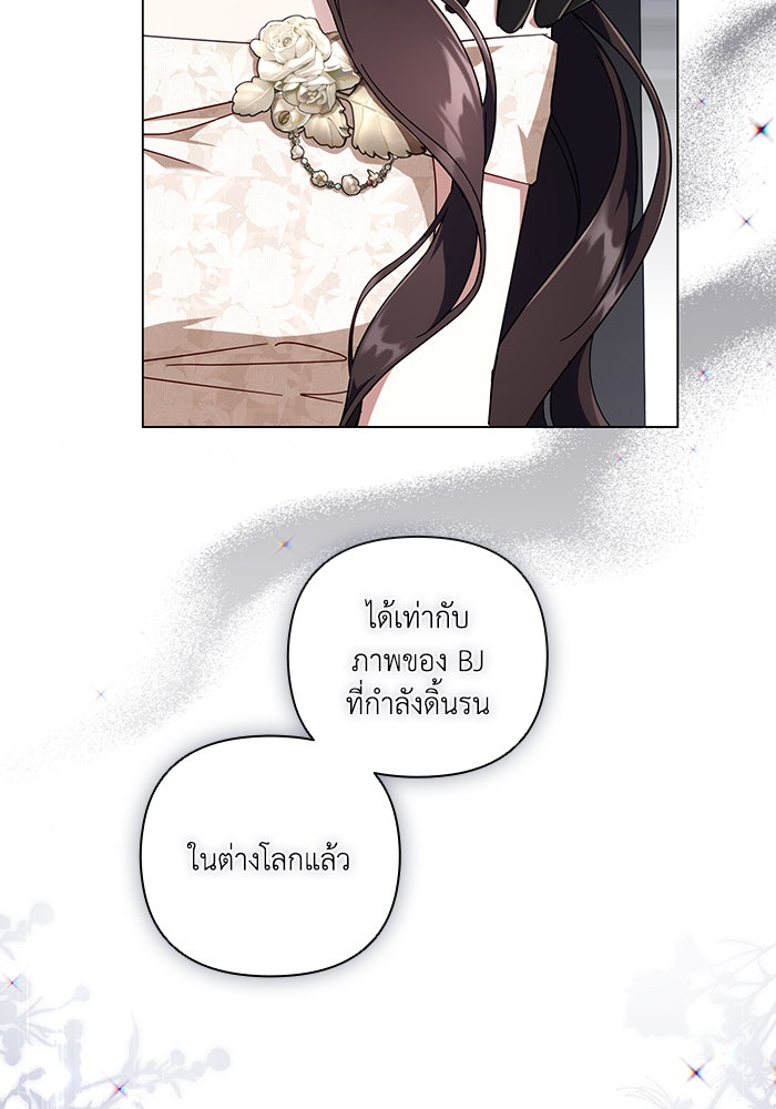 Villainess Streamer - หน้า 75