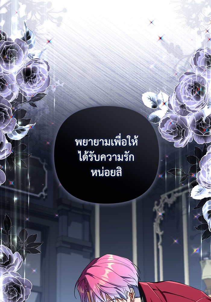 Villainess Streamer - หน้า 76