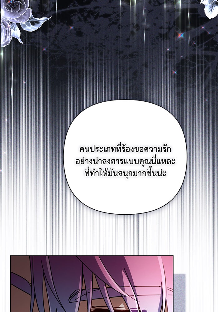 Villainess Streamer - หน้า 78