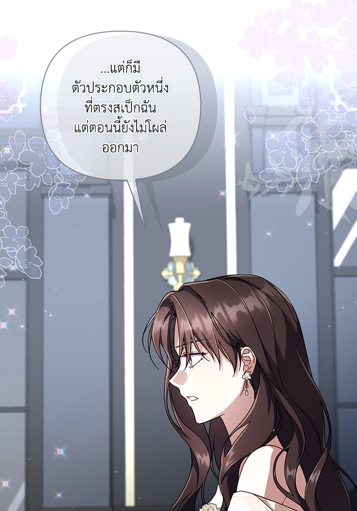 Villainess Streamer - หน้า 8