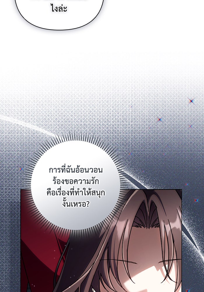 Villainess Streamer - หน้า 80