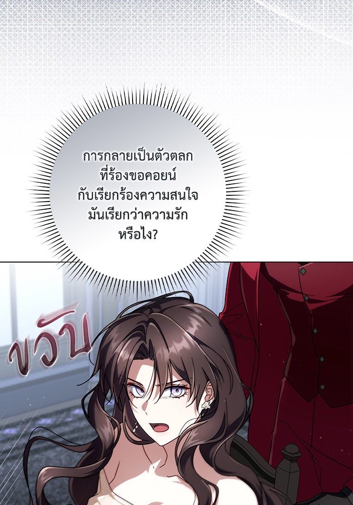 Villainess Streamer - หน้า 82