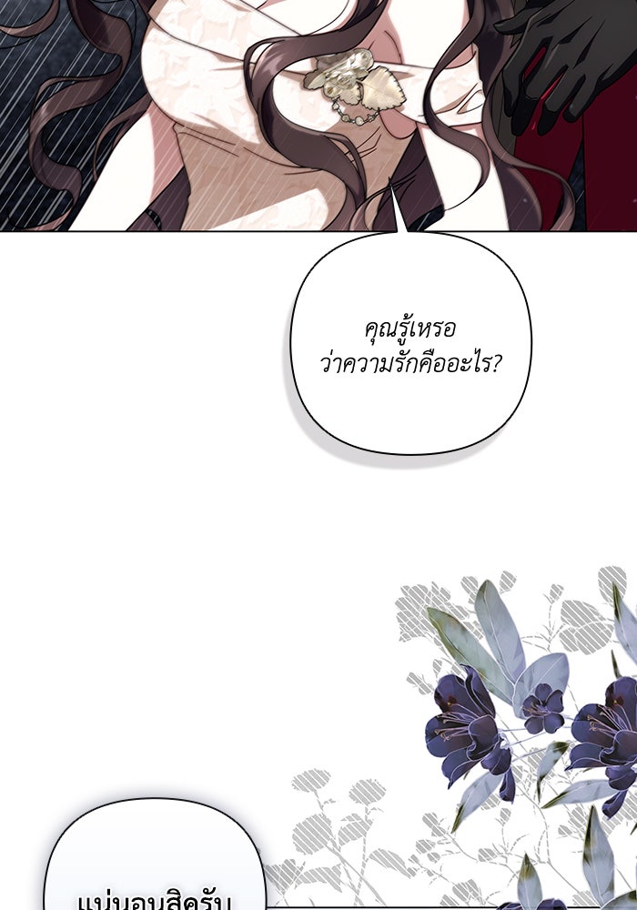 Villainess Streamer - หน้า 83