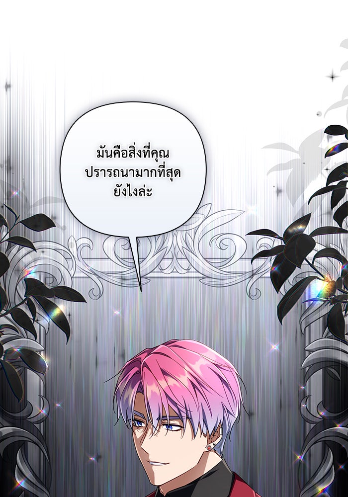 Villainess Streamer - หน้า 86