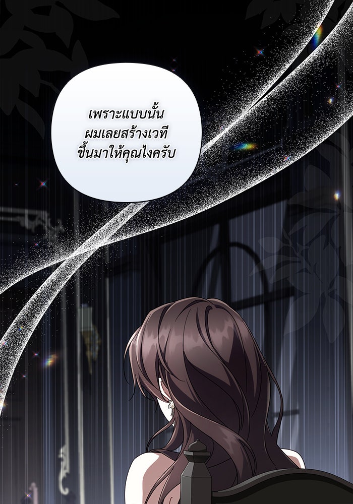Villainess Streamer - หน้า 88