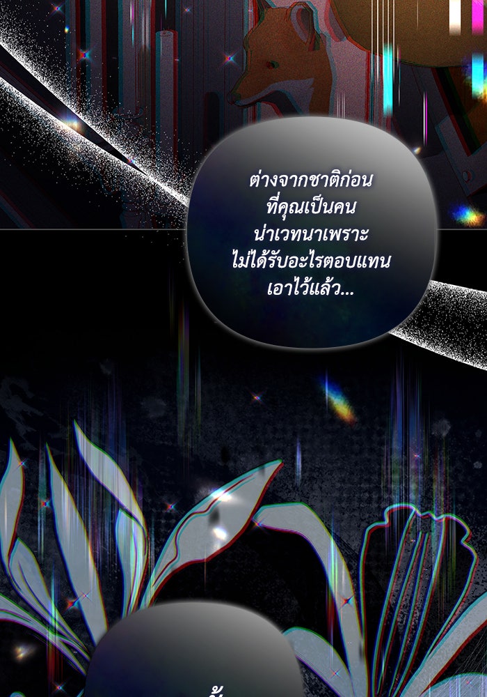 Villainess Streamer - หน้า 91