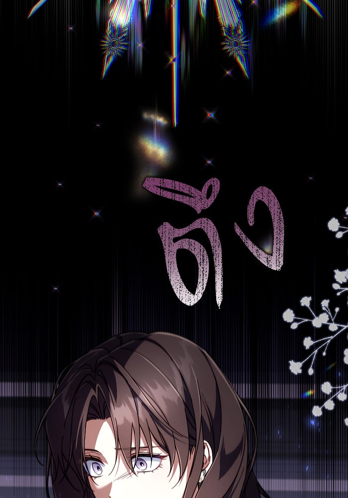 Villainess Streamer - หน้า 94
