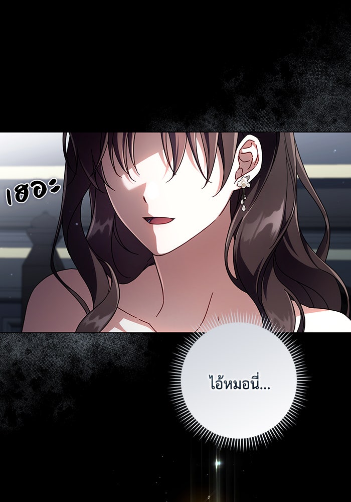 Villainess Streamer - หน้า 97