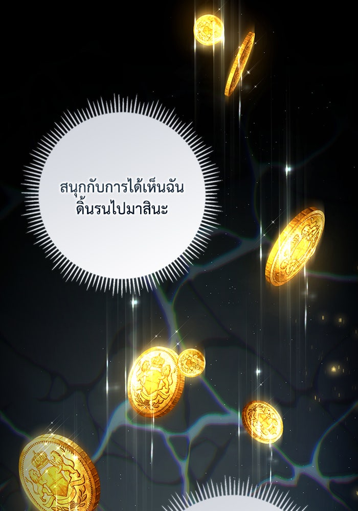 Villainess Streamer - หน้า 98