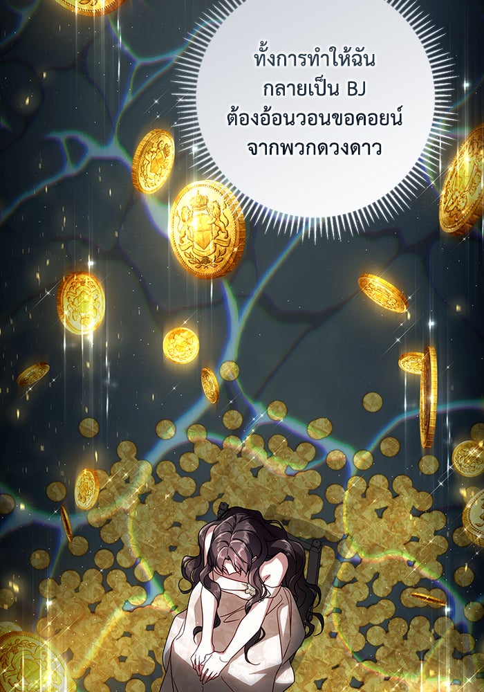 Villainess Streamer - หน้า 99