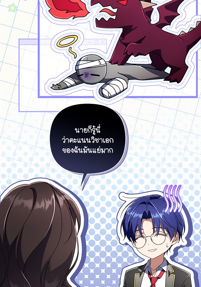 Villainess Streamer - หน้า 100
