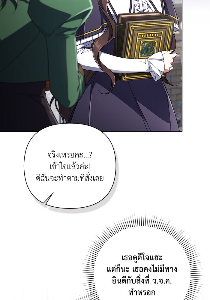 Villainess Streamer - หน้า 12