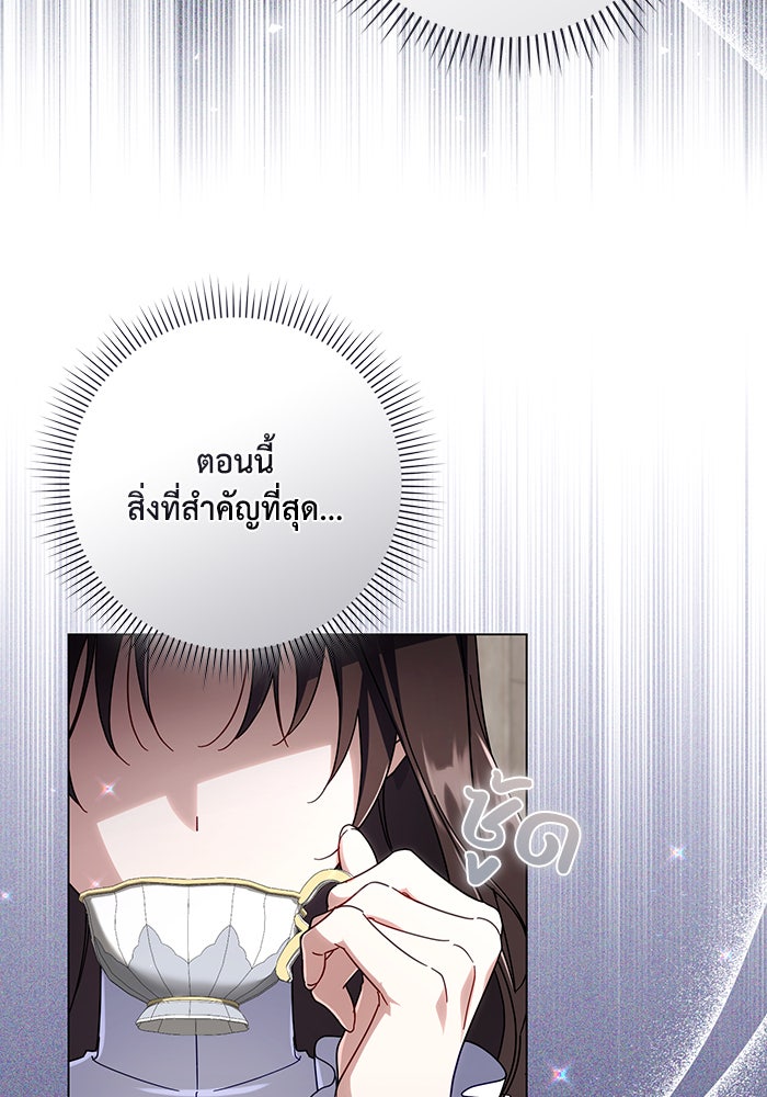 Villainess Streamer - หน้า 124