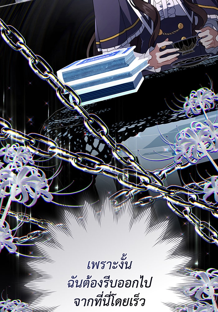 Villainess Streamer - หน้า 129