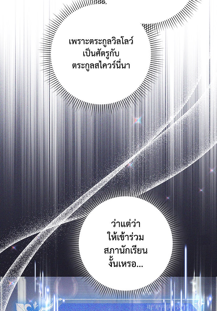 Villainess Streamer - หน้า 13