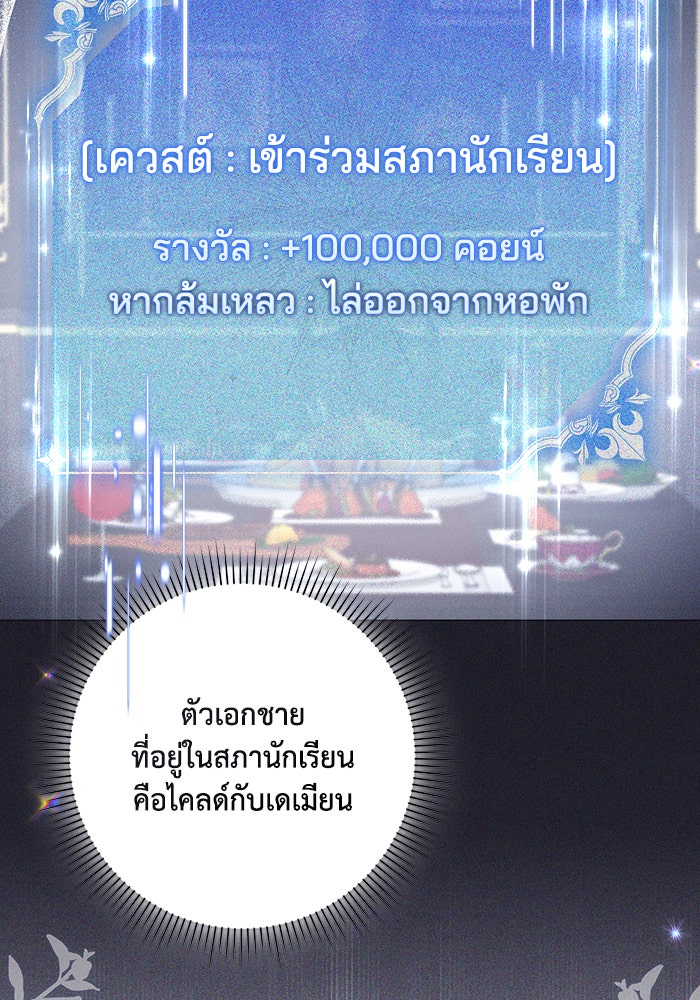 Villainess Streamer - หน้า 14