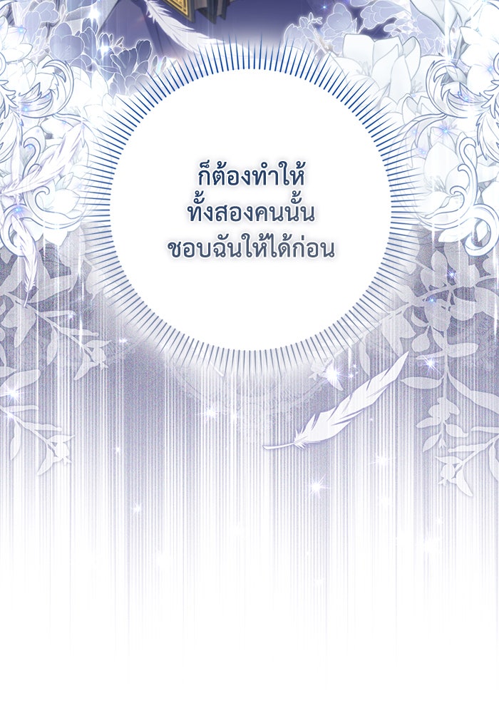 Villainess Streamer - หน้า 17