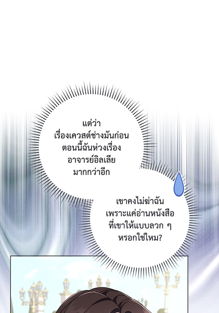 Villainess Streamer - หน้า 22