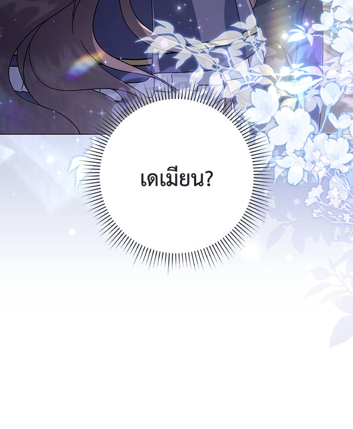 Villainess Streamer - หน้า 28