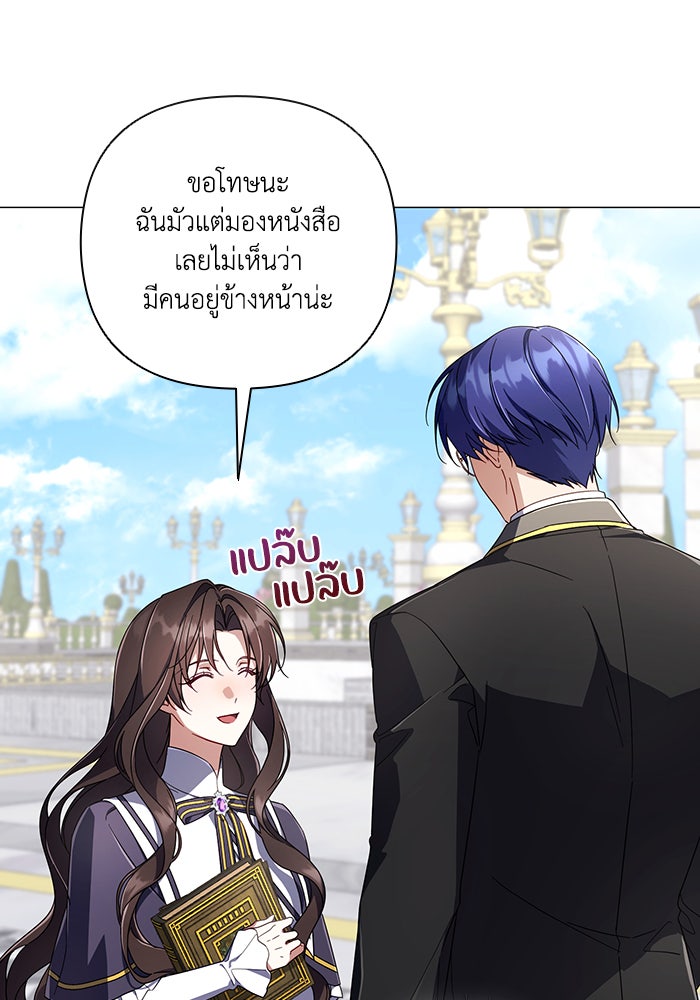 Villainess Streamer - หน้า 29