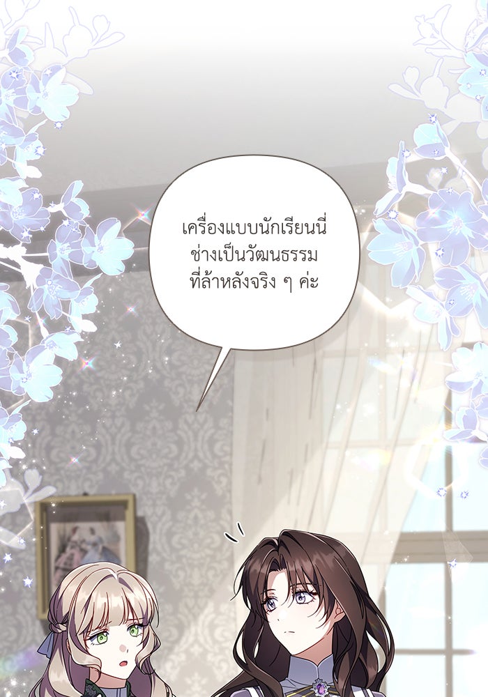 Villainess Streamer - หน้า 3