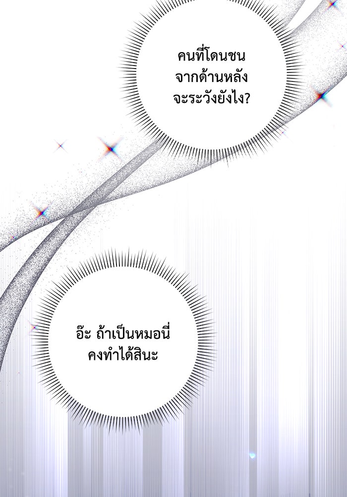 Villainess Streamer - หน้า 34