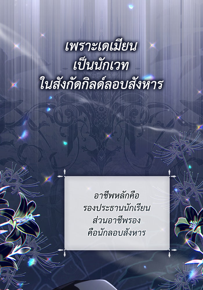 Villainess Streamer - หน้า 35