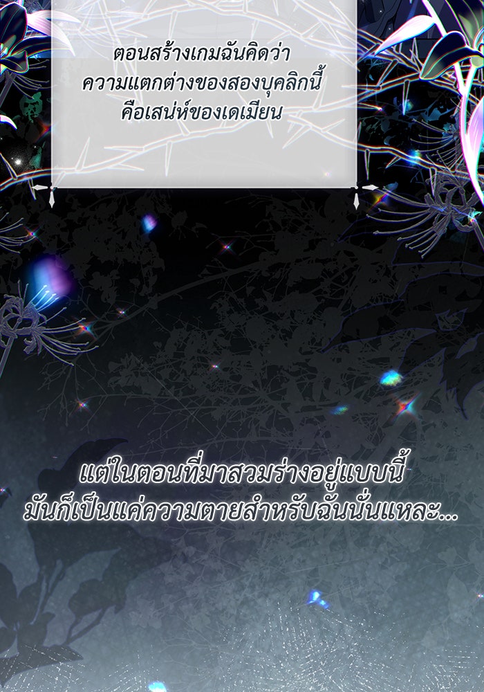 Villainess Streamer - หน้า 37