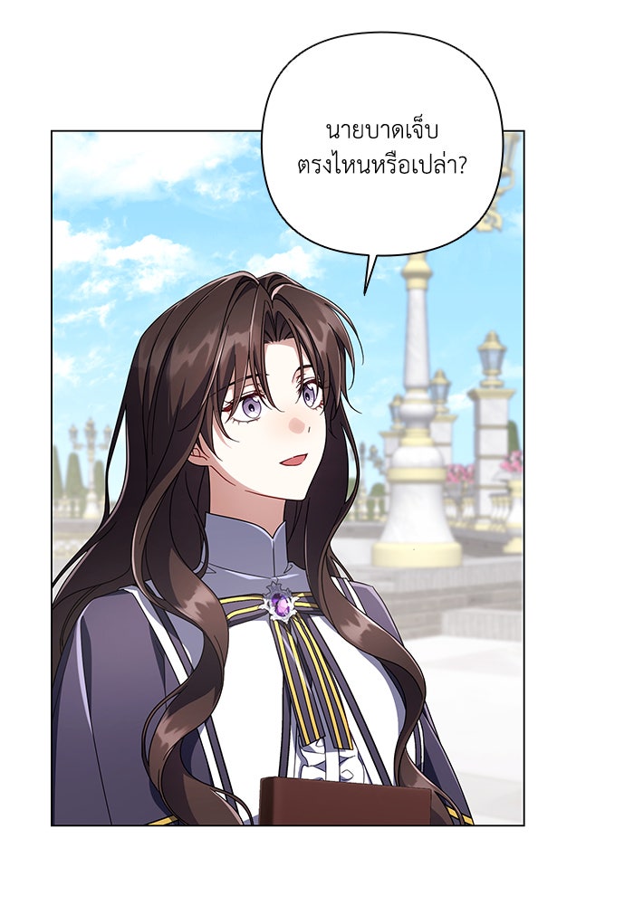 Villainess Streamer - หน้า 39
