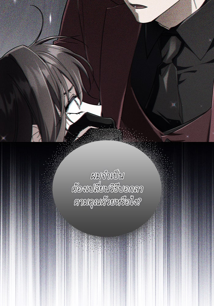 Villainess Streamer - หน้า 47
