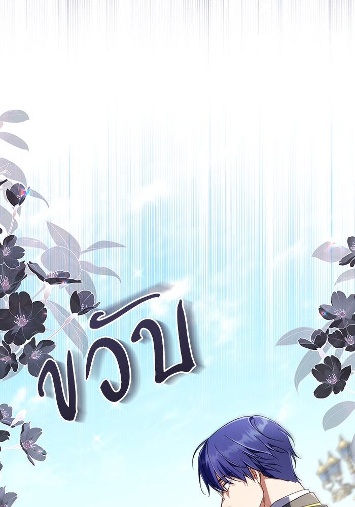 Villainess Streamer - หน้า 48