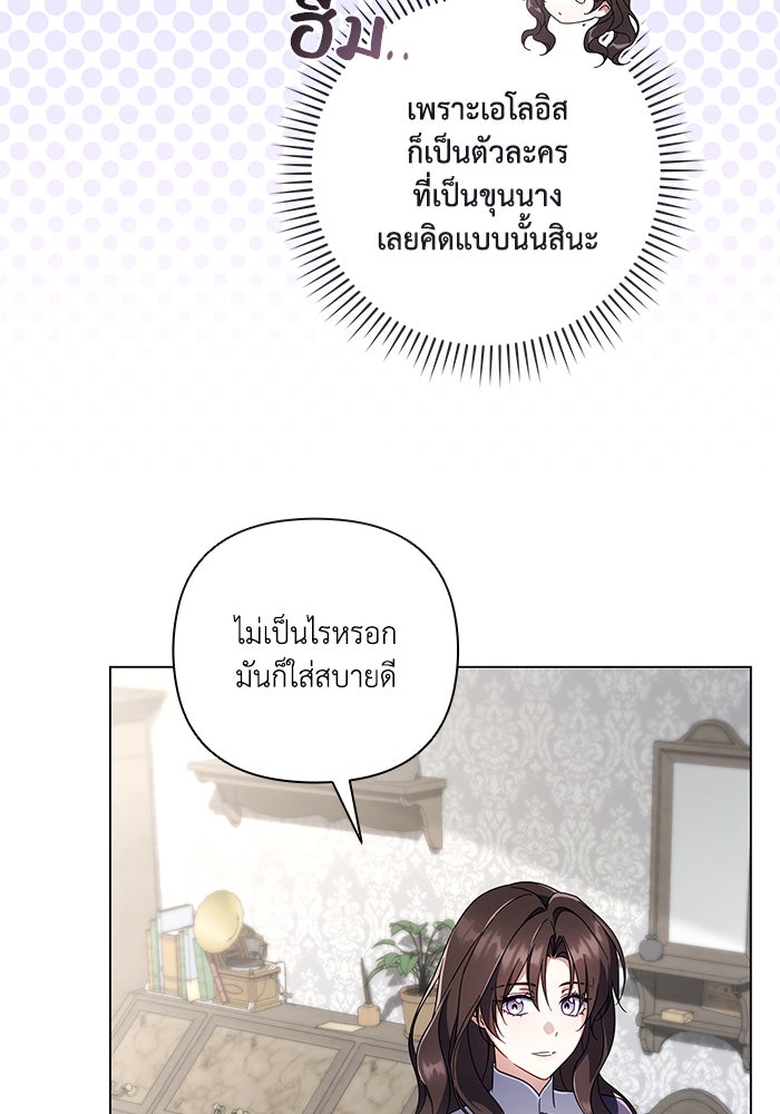 Villainess Streamer - หน้า 5