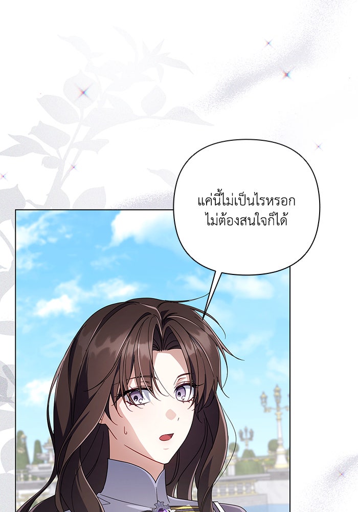 Villainess Streamer - หน้า 52