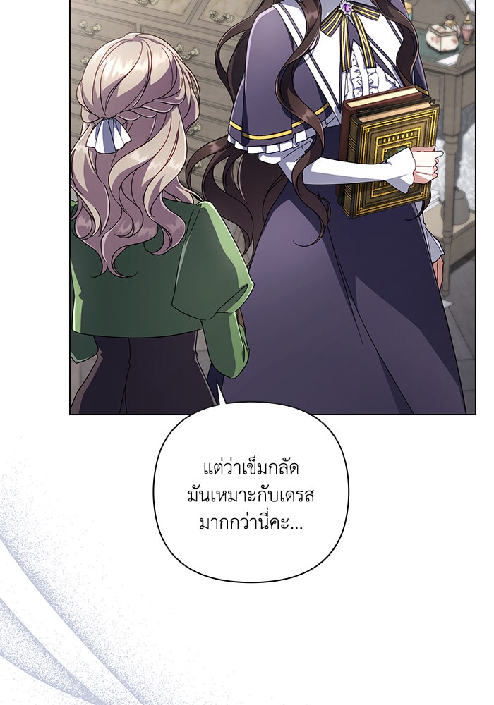 Villainess Streamer - หน้า 6