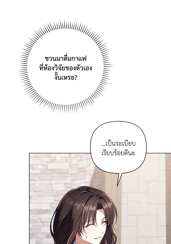 Villainess Streamer - หน้า 63