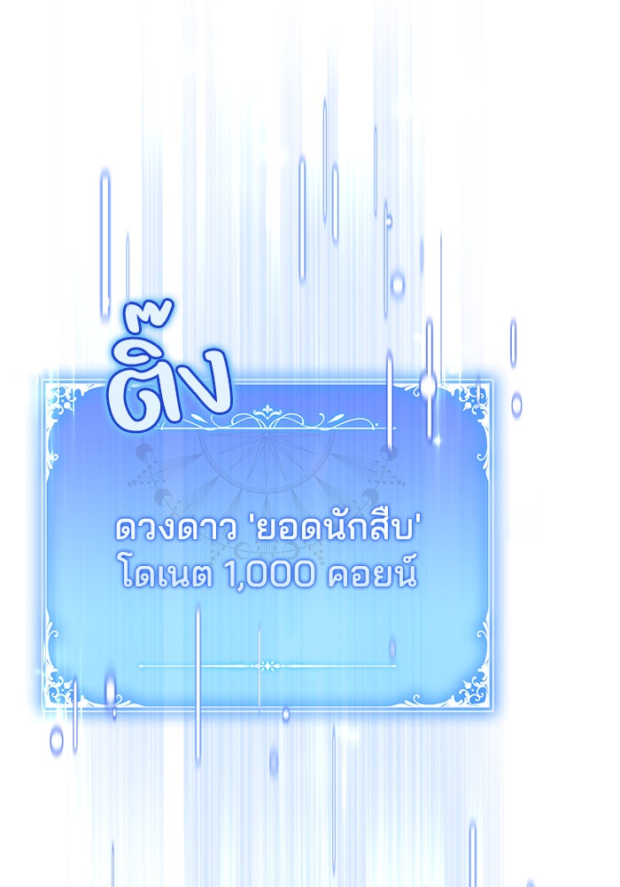 Villainess Streamer - หน้า 65