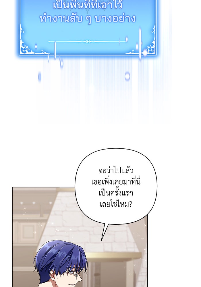 Villainess Streamer - หน้า 67